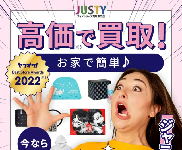 JUSTY（ジャニーズ館）